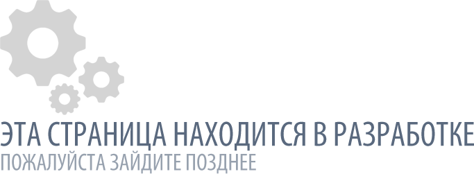 razrabotka